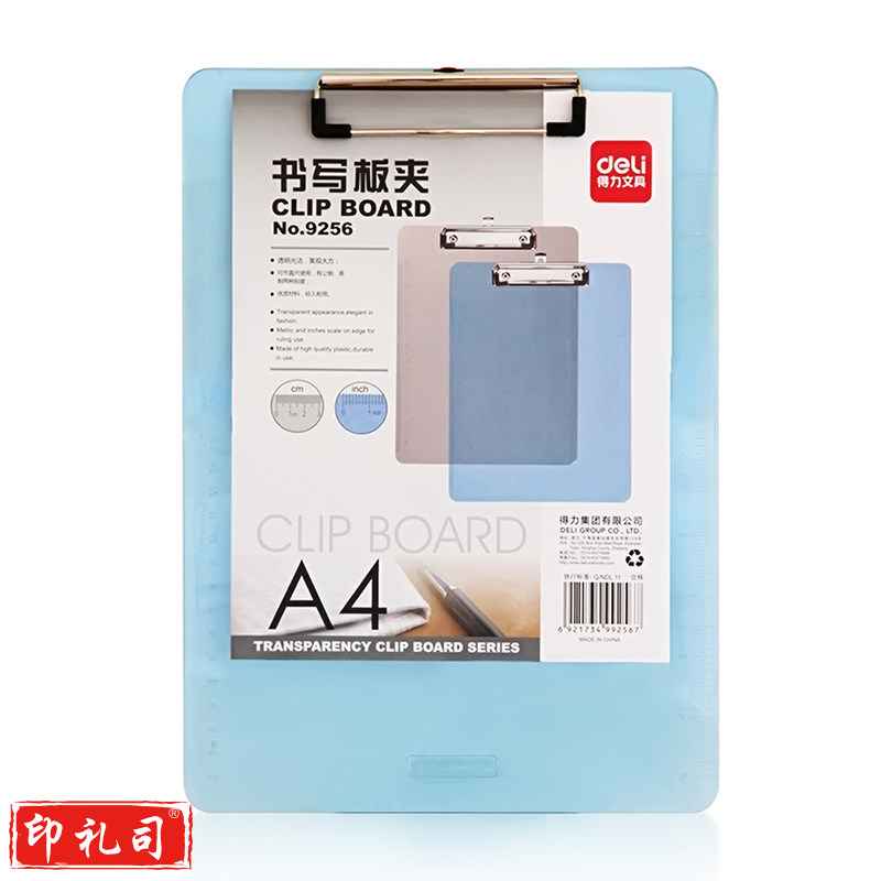 得力9256 透明书写板夹 315*225mm(只)(透明蓝)