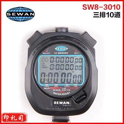 世运 秒表比赛专用 计时器教练运动用学生专业田径训练裁判电子计时表  秒表 3排显示10道记忆