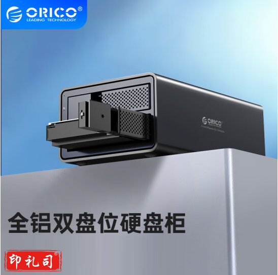 奥睿科(ORICO)硬盘柜硬盘盒多盘位3.5英寸USB3.0 SATA串口机械硬盘移动外置外接盒子存储柜 全铝双盘位 9528U3