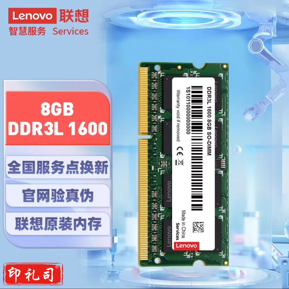联想 8GB DDR3L 1600笔记本内存条 低电压版
