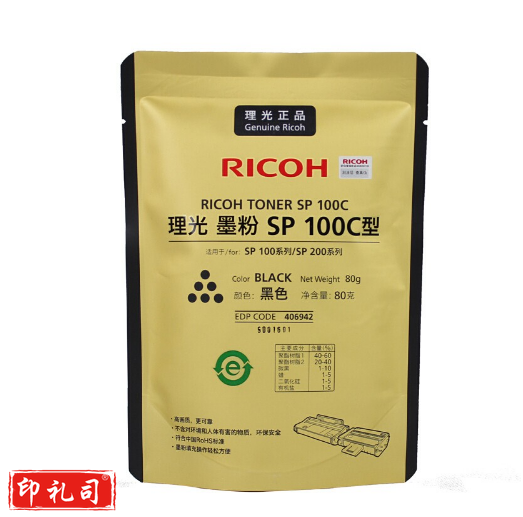理光(Ricoh) SP100C型 黑色墨粉碳粉 适用100/200/310系列