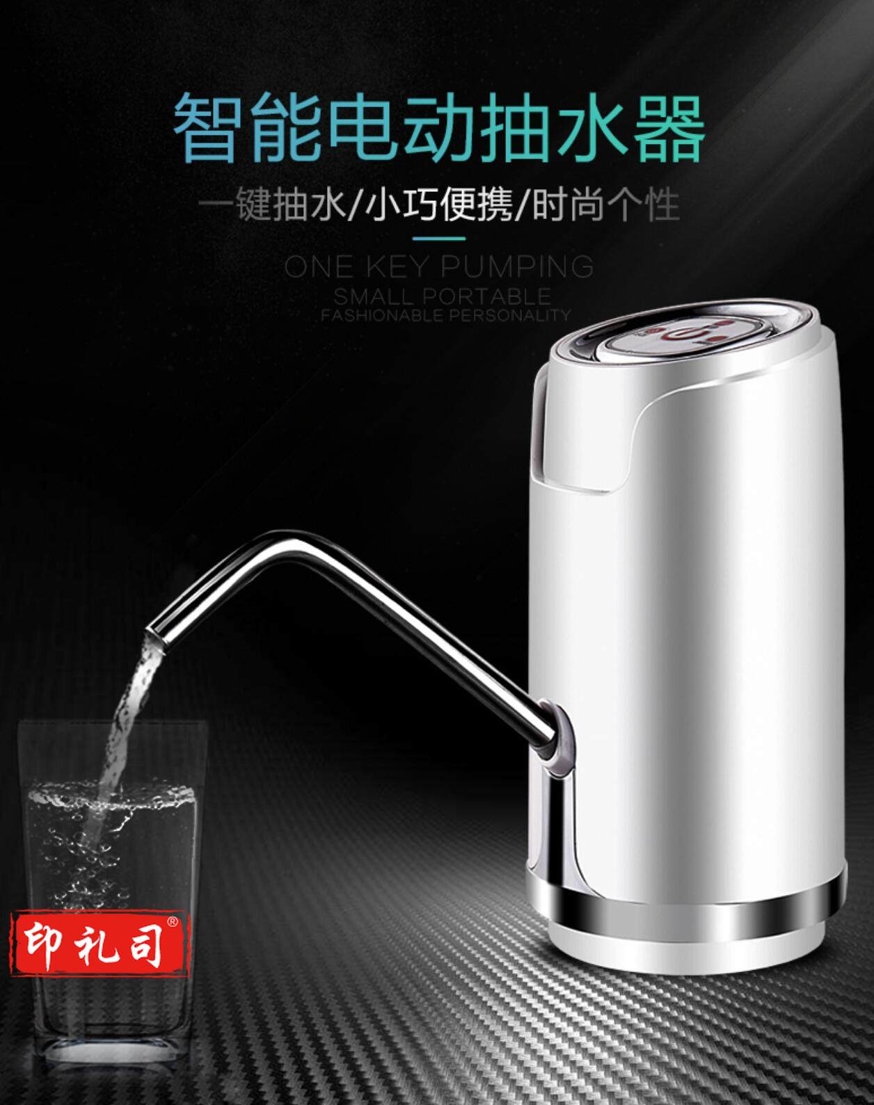 无线 电动 抽水器 自动上水器