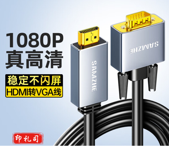 山泽(SAMZHE)HDMI转VGA转换器线 高清转接头投屏线 电脑笔记本盒子连投影仪电视显示器2米 HVL20