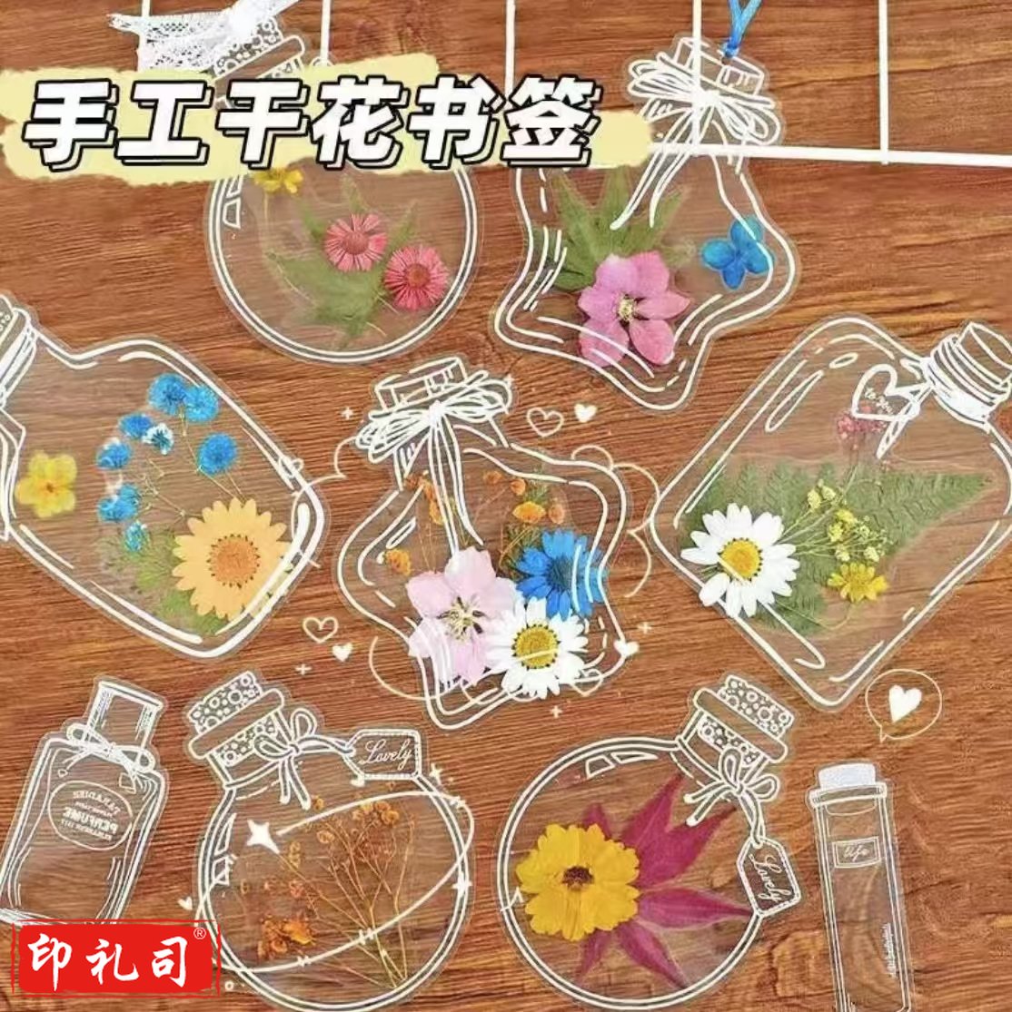 瓶子里的春天干花diy书签透明手工(加大)【随机40枚书签】
