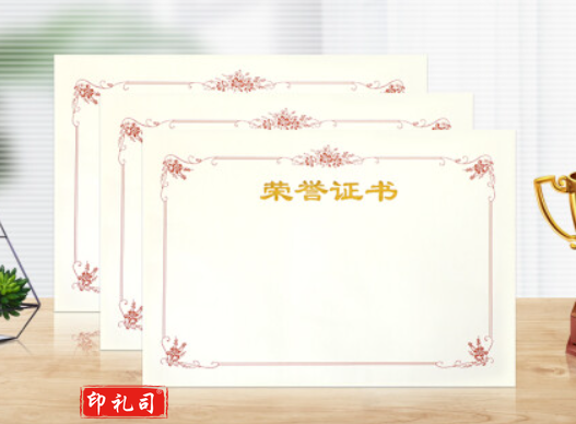 荣誉证书芯 41*28.5cm