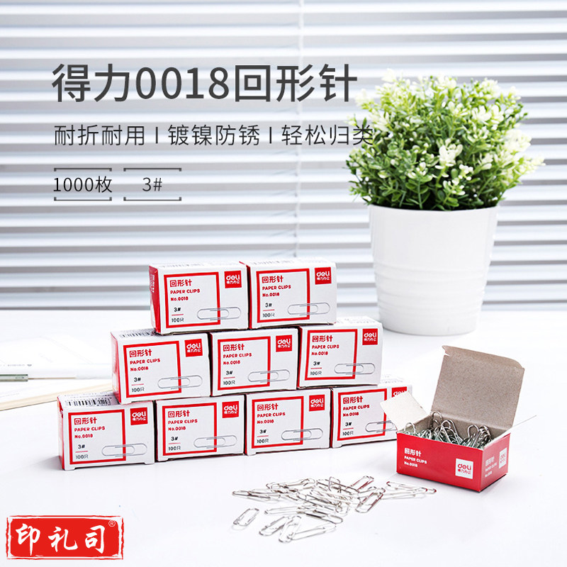 得力回形针NO.0018