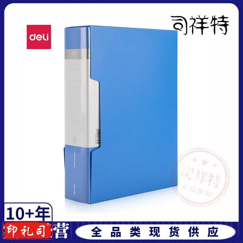 得力 5007ES 100页资料册