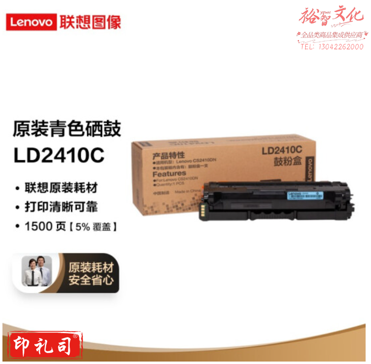 联想(Lenovo)LD2410Y黄色原装硒鼓(适用于CS2410DN彩色激光打印机)