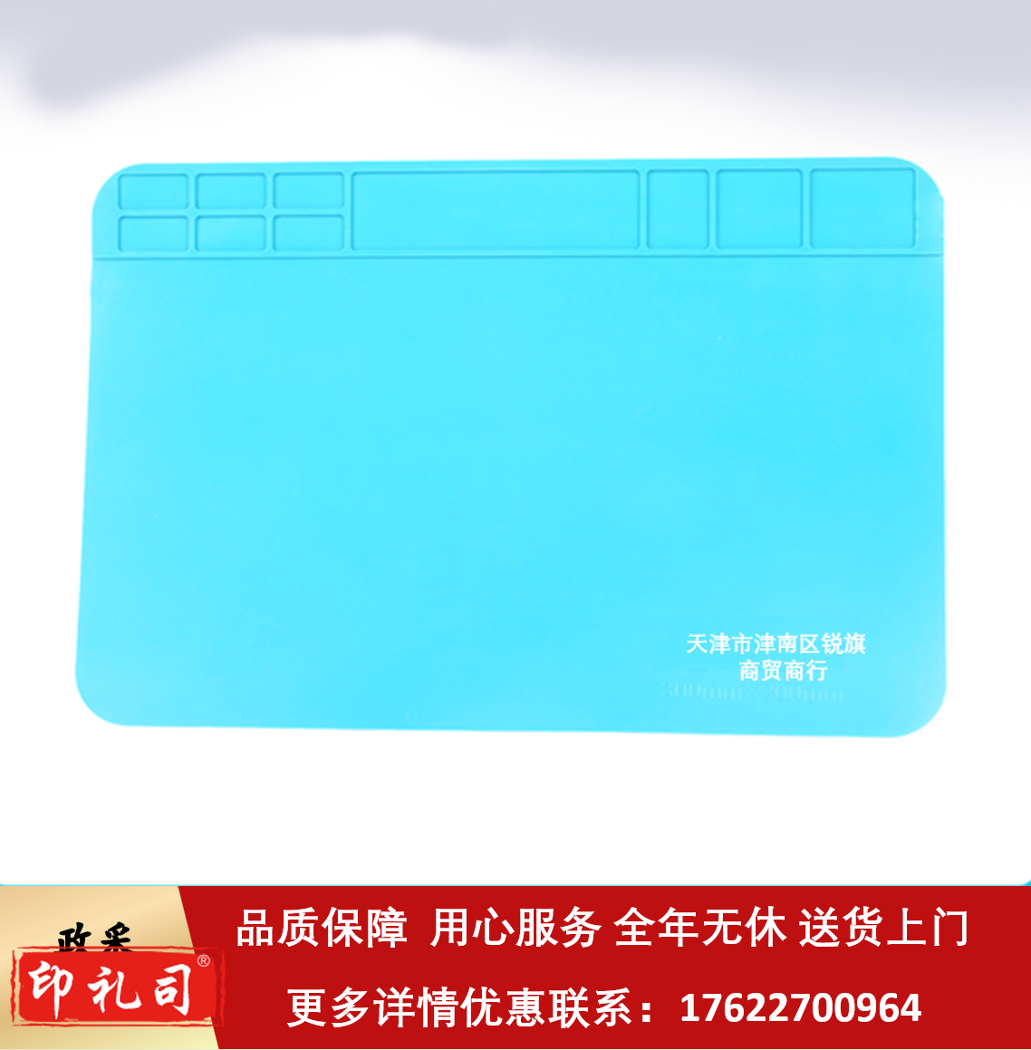 定制  锐旗商贸商行 logo高温维修工作垫维修垫300*200mm