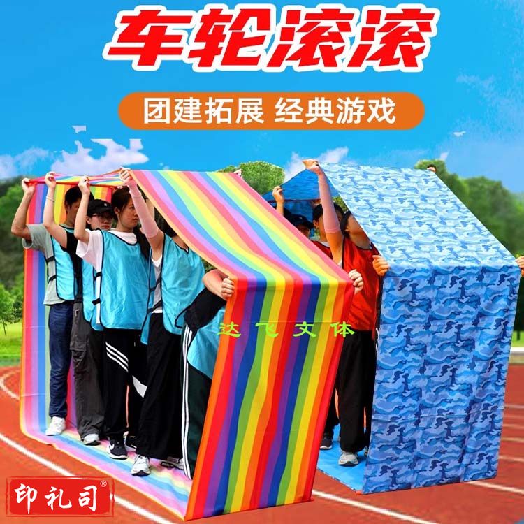 车轮滚滚游戏道具拓展无敌风火轮团建履带趣味运动会器材团队活动颜色随机