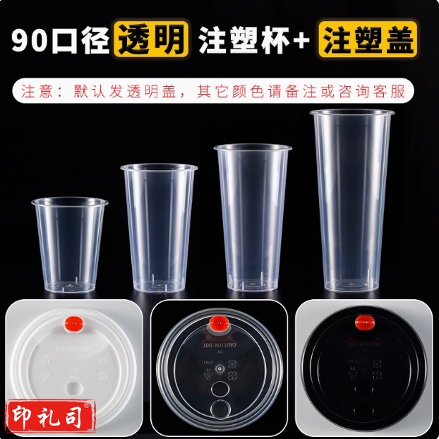 90口径网红奶茶杯子一次性带盖500ml加厚注塑饮料打包杯定制