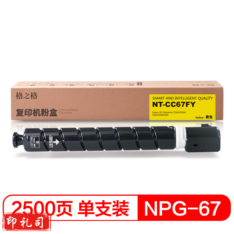 格之格 NPG-67 粉盒 NT-CC67FY 黄色