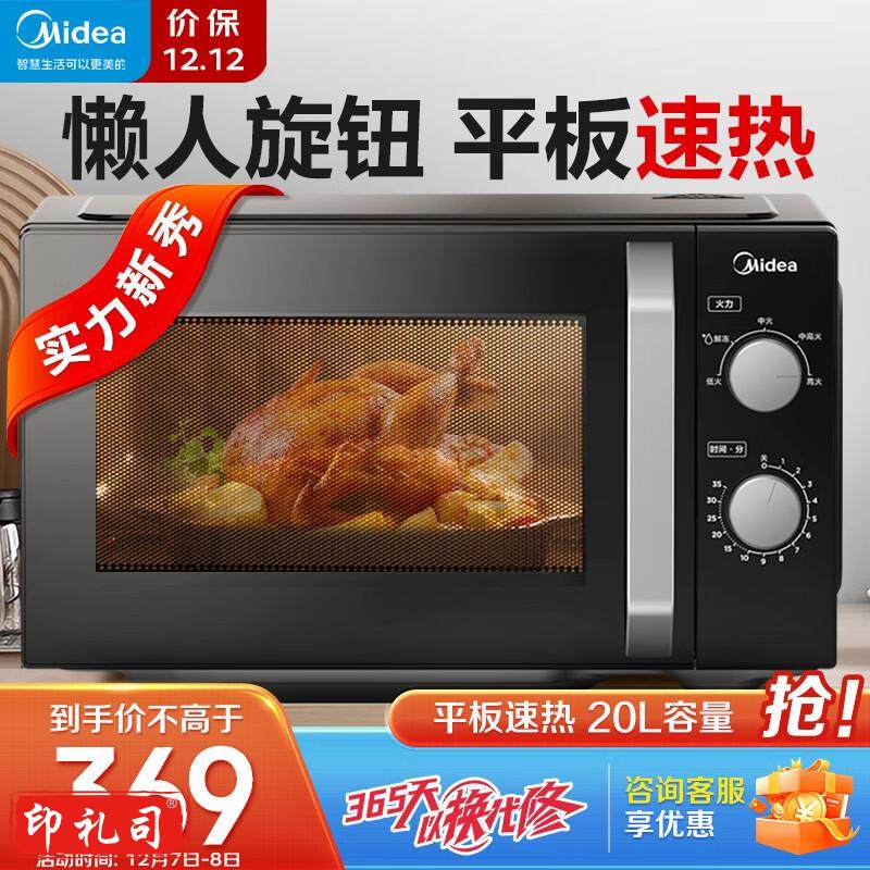 美的（Midea）微波炉2023年升级款 家用小型20升 平板式易清洁 高效速热 杀菌除味 快捷双旋钮 M2A默认规格