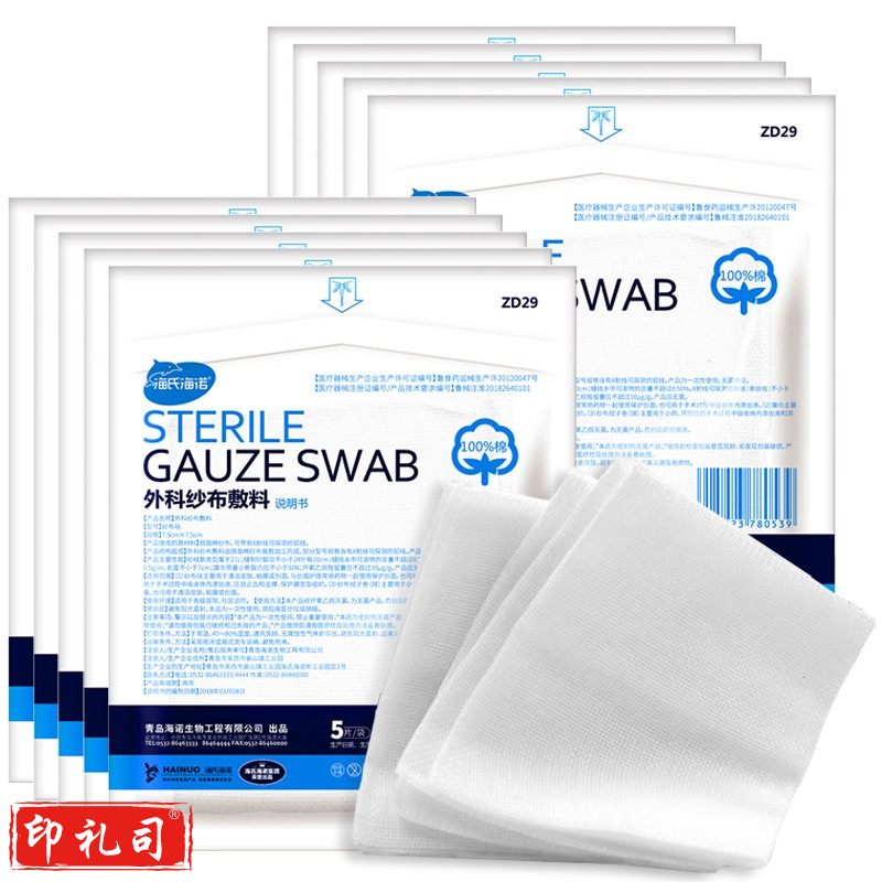 海氏海诺  纱布 无菌外科纱布敷料块 7.5*7.5cm*5片*10袋伤口消毒包扎护理