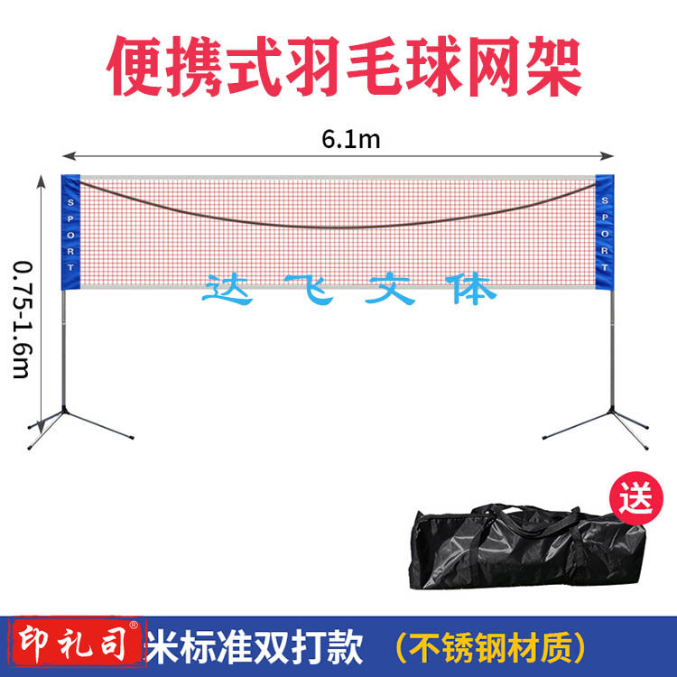 便携式羽毛球网架可移动简易室内便携式羽毛球柱 不锈钢柱子 6.1米含球网默认规格
