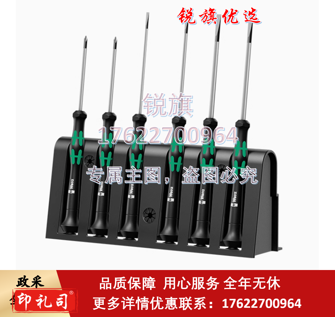 德国Wera维拉 2035/6A 一字十字 精密螺丝刀6件套装 带刀架!