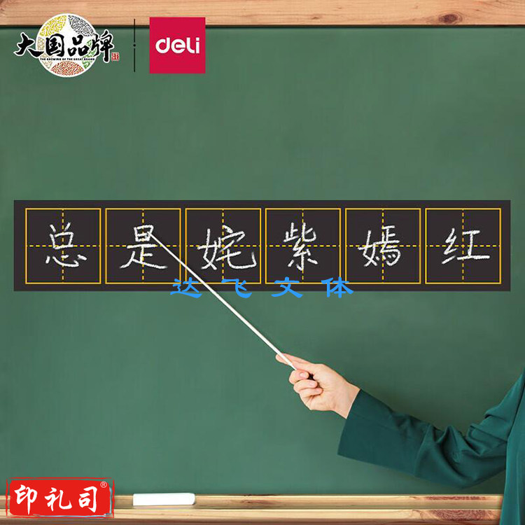 得力(deli)磁性黑板贴软拼音田字格四英语生字格磁贴磁铁磁力格子教师大号墙贴家用可移除儿童白板50171