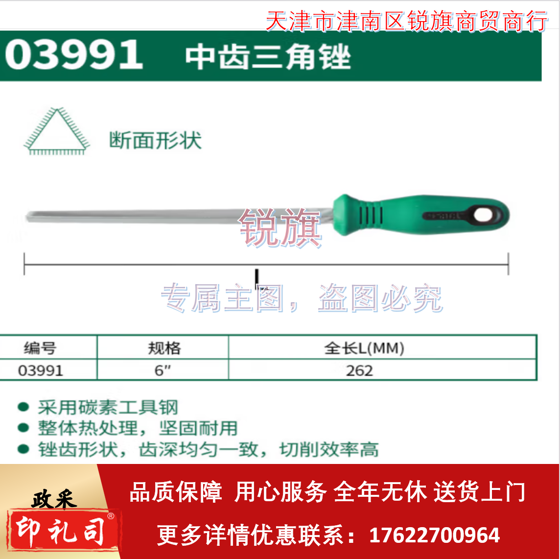 世达(SATA)03991 中齿三角锉6"