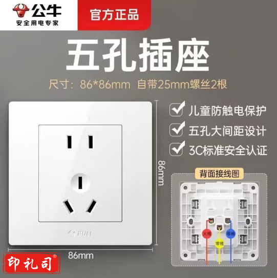 公牛开关插座86型暗装一开五孔