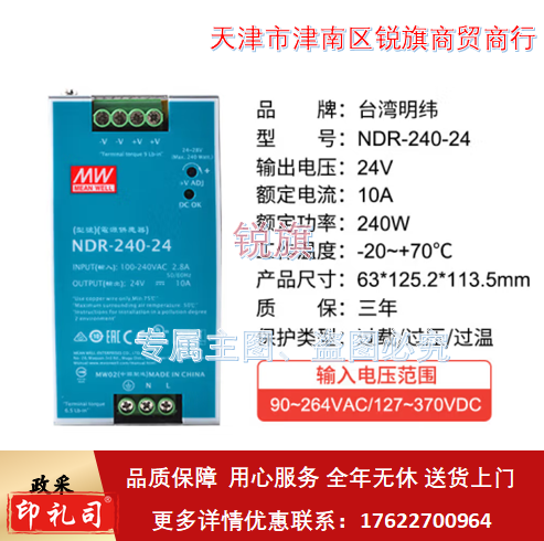 明纬(MEANWELL)NDR-240-24导轨安装PFC 明纬开关电源24V10A  销售单位：个