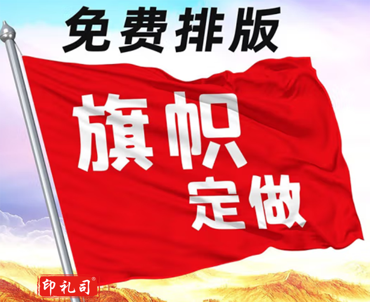 定做 订做校旗 队旗 班旗 标准4号旗 高档旗帜布 免费排版（0.96米*1.44米）