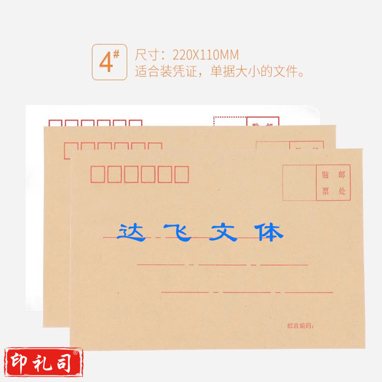 4号牛皮纸信封  100个/包