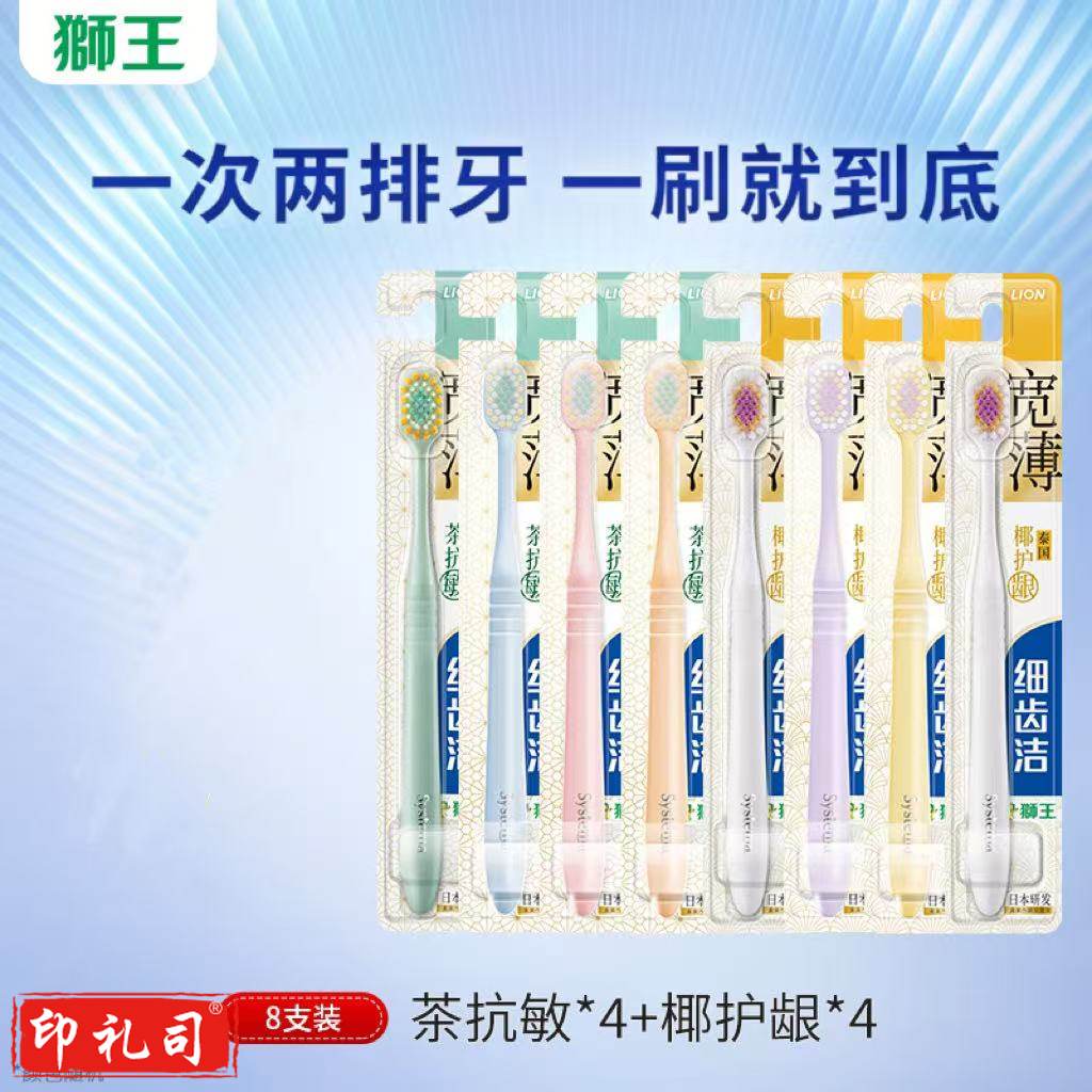 LION狮王细齿洁宽薄宽头软毛牙刷成人软毛8支装