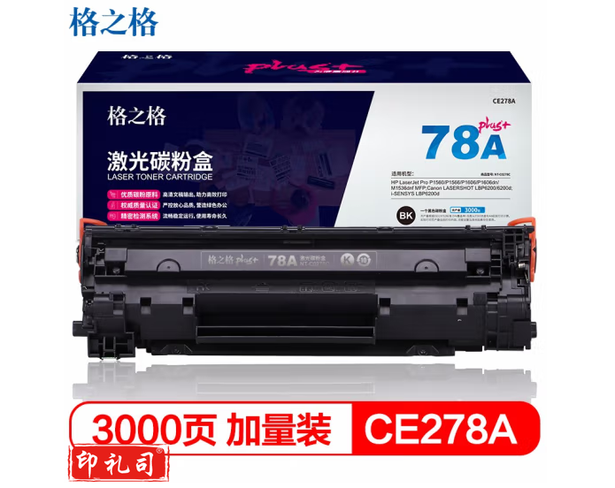 格之格CE278A硒鼓 适用惠普m1536dnf硒鼓 P1560 P1566粉盒佳能6200D打印机墨粉CRG-328硒鼓hp78A