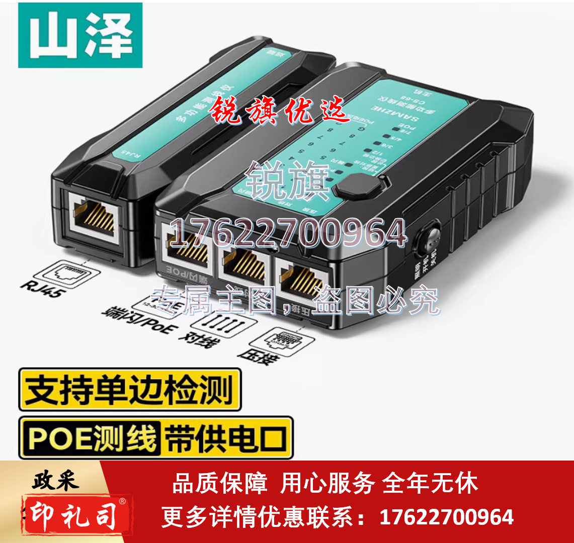 山泽网线测试仪多功能网线POE电压测试电话测线仪网络水晶头单头测试工程家用智能信号检测通断器 CS-68