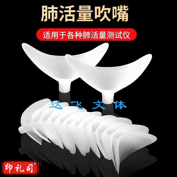 肺活量吹嘴 加大加厚一次性测试吹嘴 中小学生健康体测用吹嘴默认规格