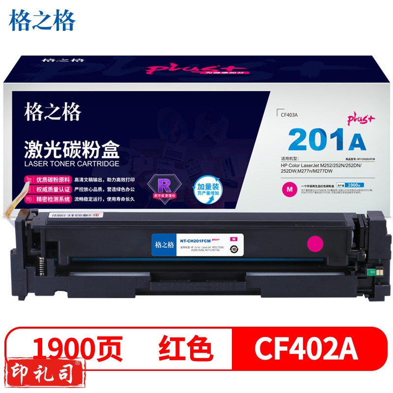 格之格NT-CH201FMPLUS+ 红色 CF403A 碳粉盒 适用于HP M252/252N/252DN/252DW,M277n/M277DW
