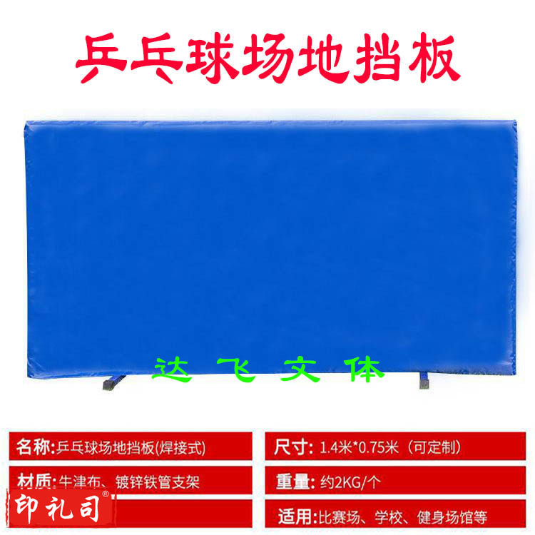 乒乓球场地挡板 室内比赛用一体式乒乓球围挡 加厚牛津布一体架默认规格