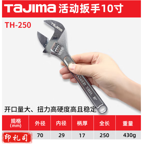 田岛(TAJIMA)多功能开口活络扳手工具 TH-250 10寸 1401-2219