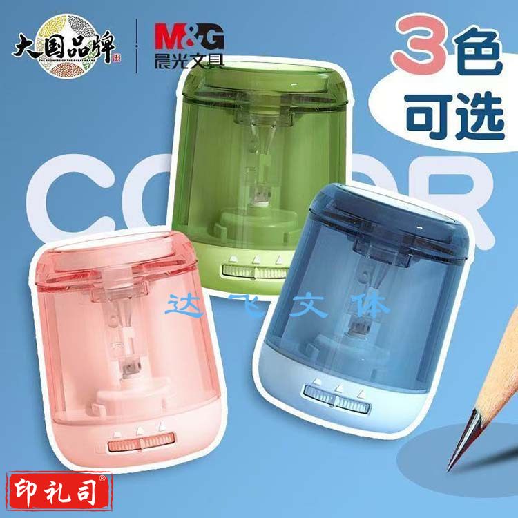 晨光转笔器 自动削笔器卷笔刀