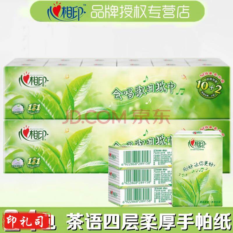 心相印手帕纸面巾纸茶语4层7片小包便携随身装柔厚茶香餐巾纸巾C1710 2条24包默认规格
