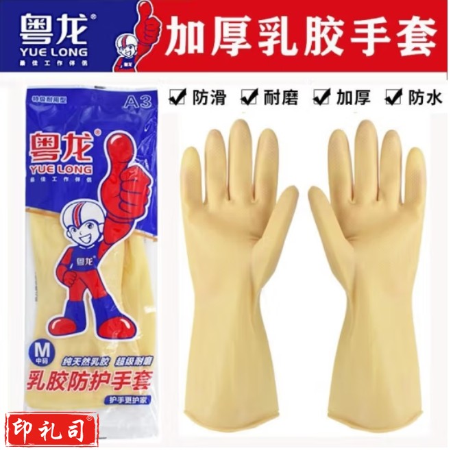 粤龙（YL）橡胶手套防水防油加厚耐磨耐酸碱牛筋乳胶手套L码