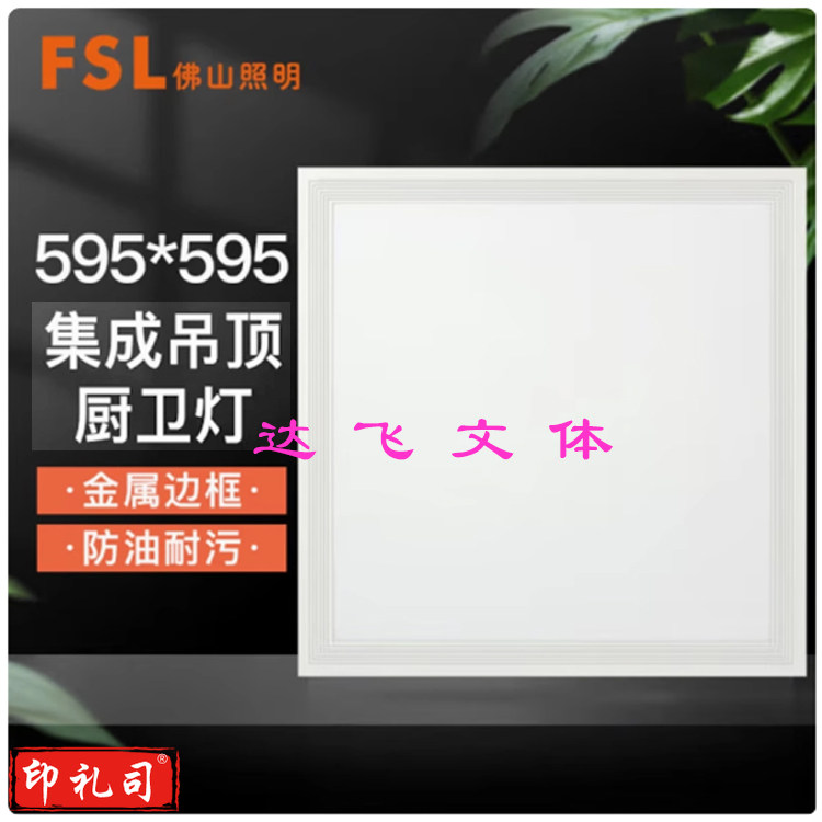 佛山照明595*595侧发光 超薄 白光LED集成吊顶灯 面板灯 平板灯