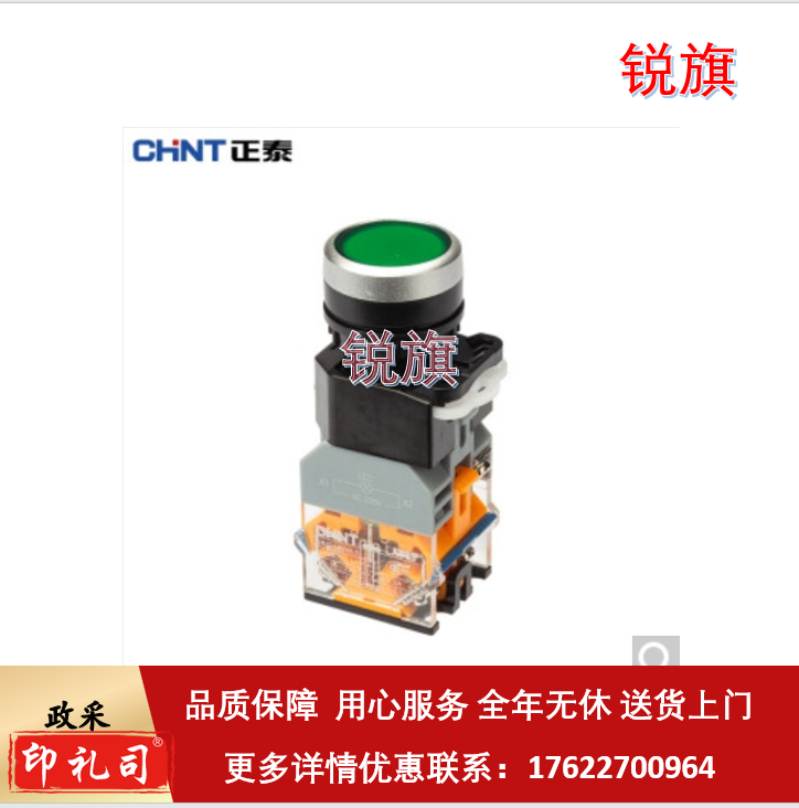 正泰(CHNT)LAY39B-LA38-11BNZSD-G-AC220V 按钮带灯自锁220V开关 带灯带自锁按钮绿