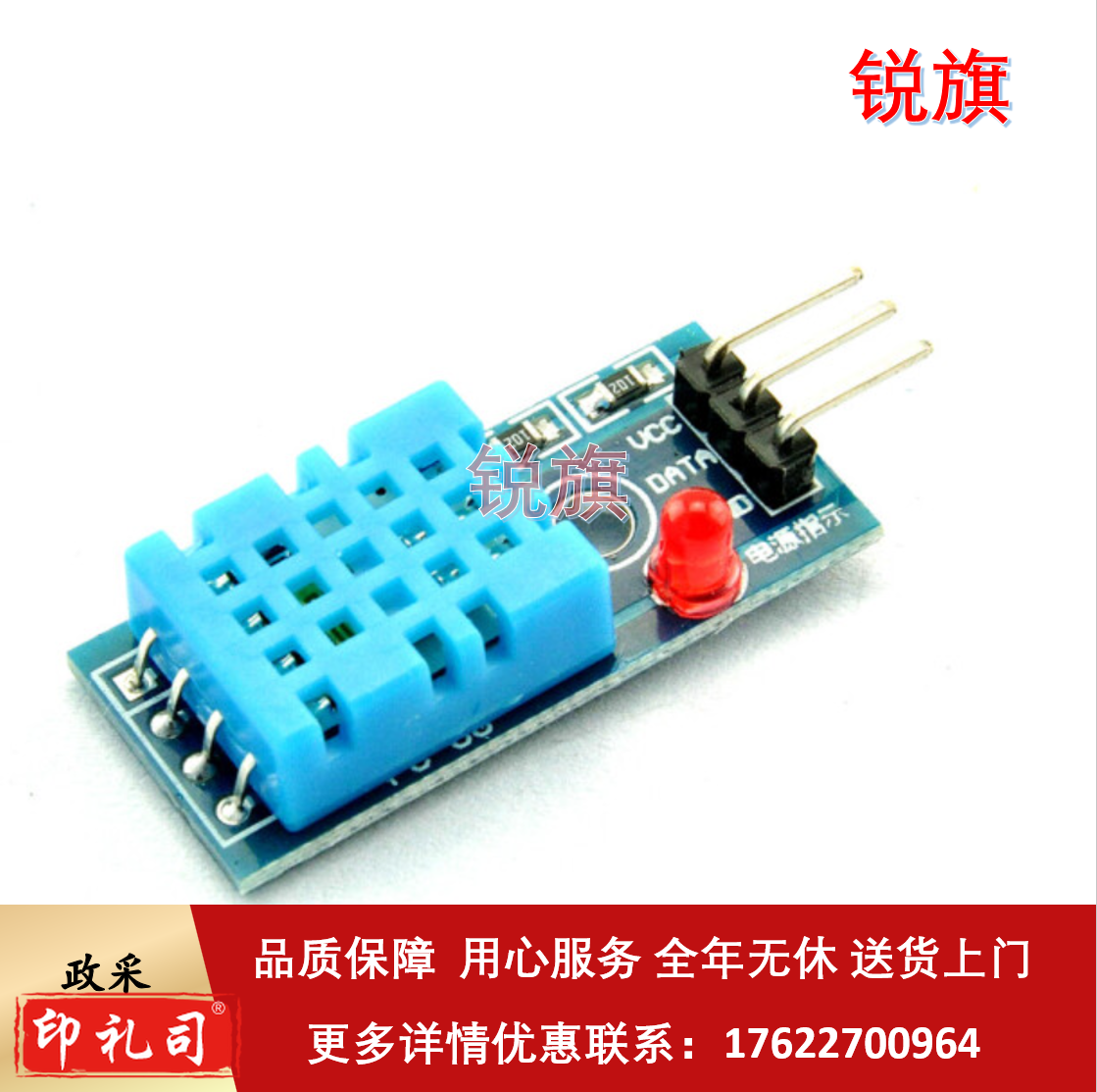 电子模块 单总线数字温湿度传感器 DHT11模块 电子积木 配杜邦线