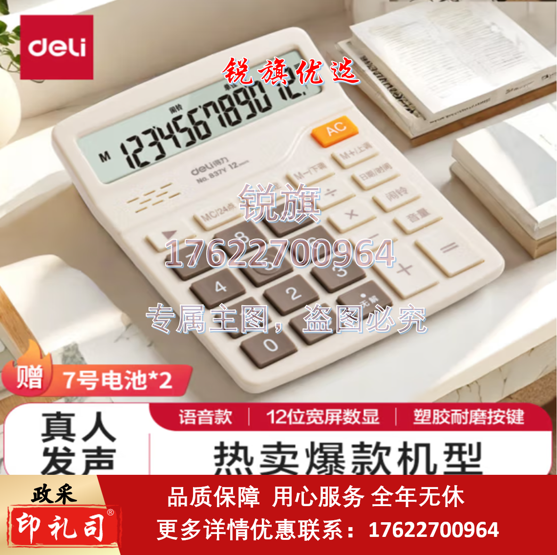 得力(deli)12位数通用语音计算机 桌面语音计算器 财务办公用品 837Y浅黄