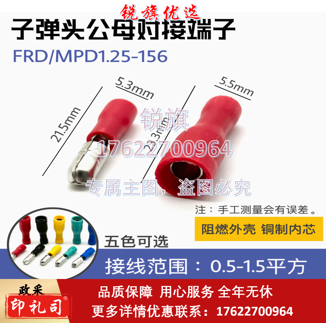 子弹头公母绝缘对接接线端子 电线快速连接器 FRD(MPD)1.25-156