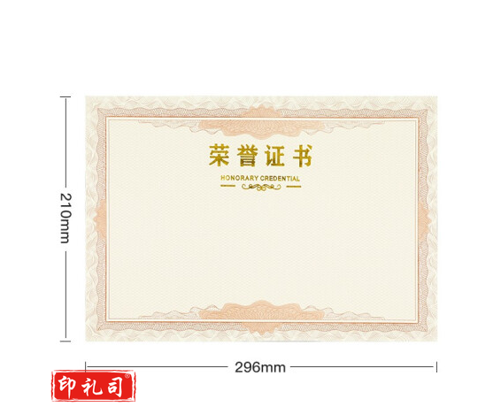 A4 荣誉证书内芯 聘书 结业证书 内芯可选择