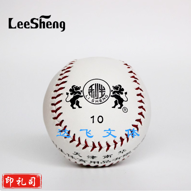 南华利生10寸垒球 成人儿童用垒球比赛训练球