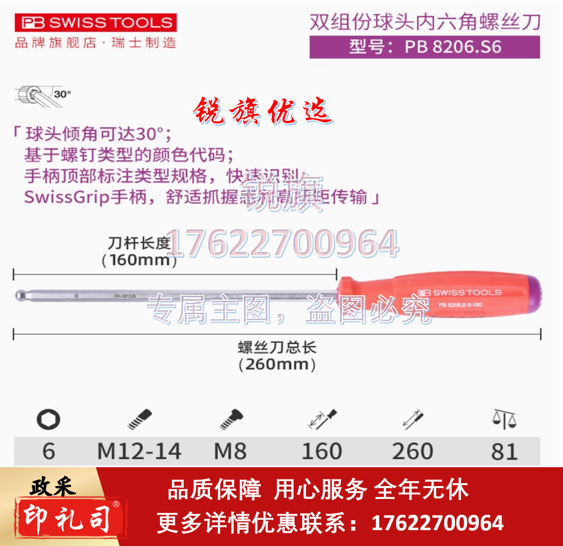瑞士进口PB内六角螺丝刀 直柄小号内六角扳手带柄球头加长单个工具  球6x160  PB8206.S6