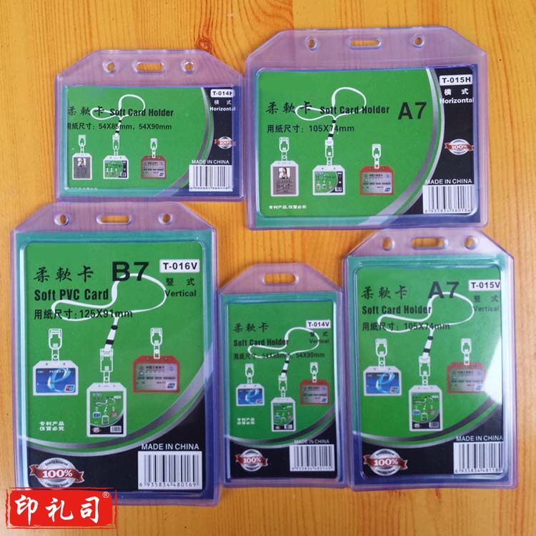 竖式 胸卡证件 卡套工牌证件套带挂绳厂牌壳胸卡门禁挂牌工卡工作牌学生胸牌校牌校卡吊牌 柔软卡 105*76mm默认规格