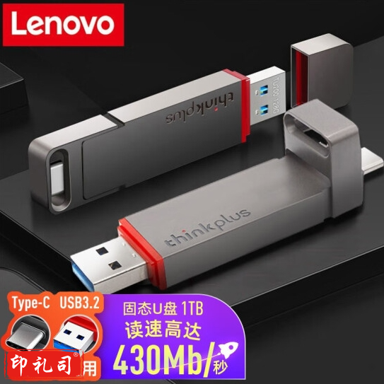 联想thinkplus双接口固态u盘 高达430MB/S usb/type-c手机高速大容量办公优盘 双接口固态U盘【1TB】