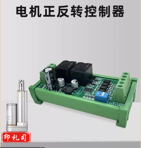 24V电机正反转接口  直流电机正反转控制器