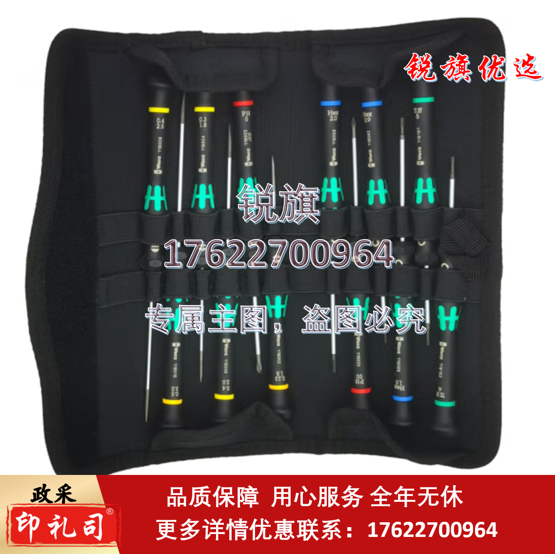德国Wera维拉Kraftform icro Set/12微型精密电子通用螺丝刀套装  【073675】通用型【12件套】