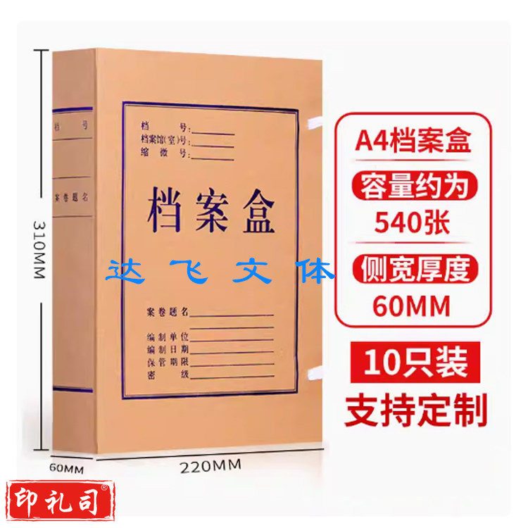 牛皮纸档案盒（黄） 厚6厘米  10个起拍