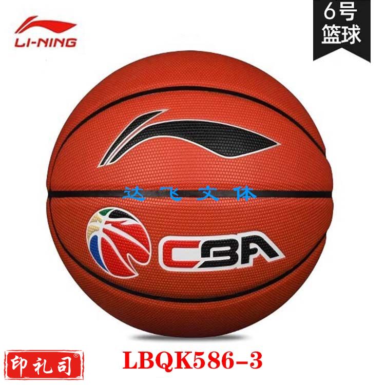 李宁LI-NING CBA职业联赛比赛篮球室内外PU材质6号篮球LBQK586-3